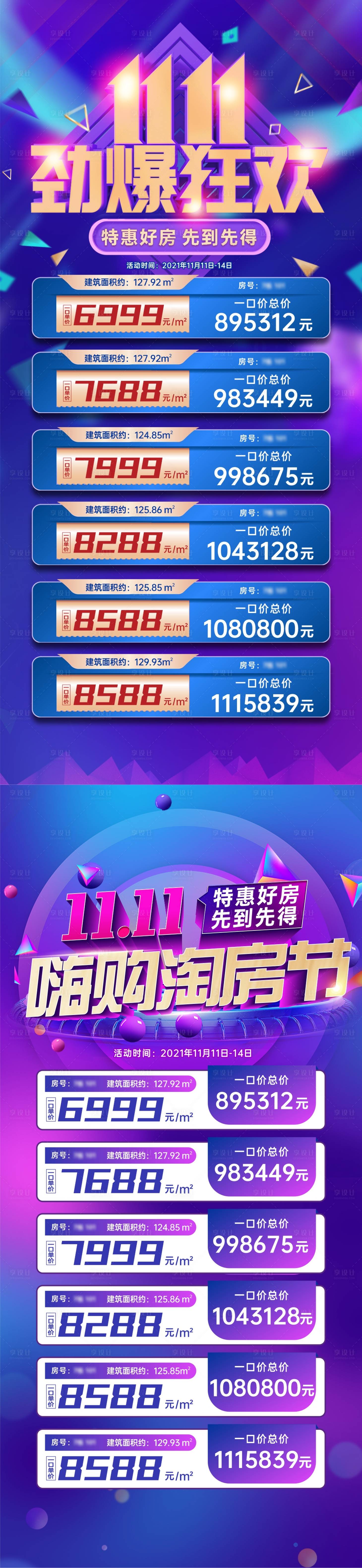 源文件下載【享設計】搜索編號：99520007257853759【雙十一熱銷  】