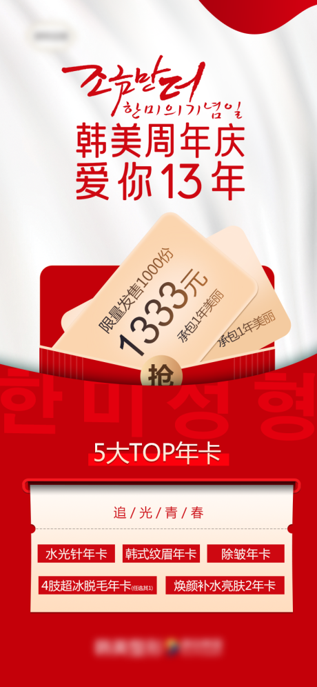 源文件下载【享设计】搜索编号：15510007098906432【医美爆品5大TOP年卡海报】