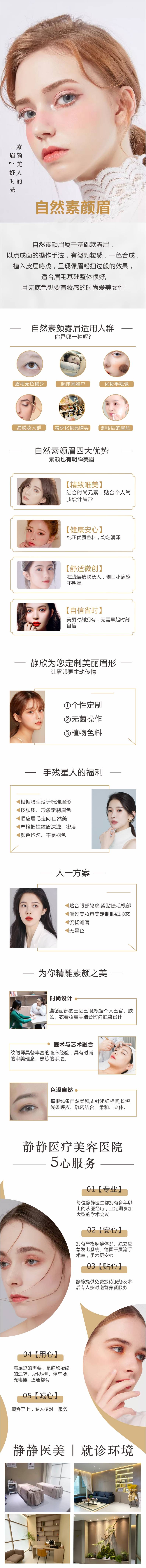 源文件下载【享设计】搜索编号：47910007229595908【医美纹眉详情页】