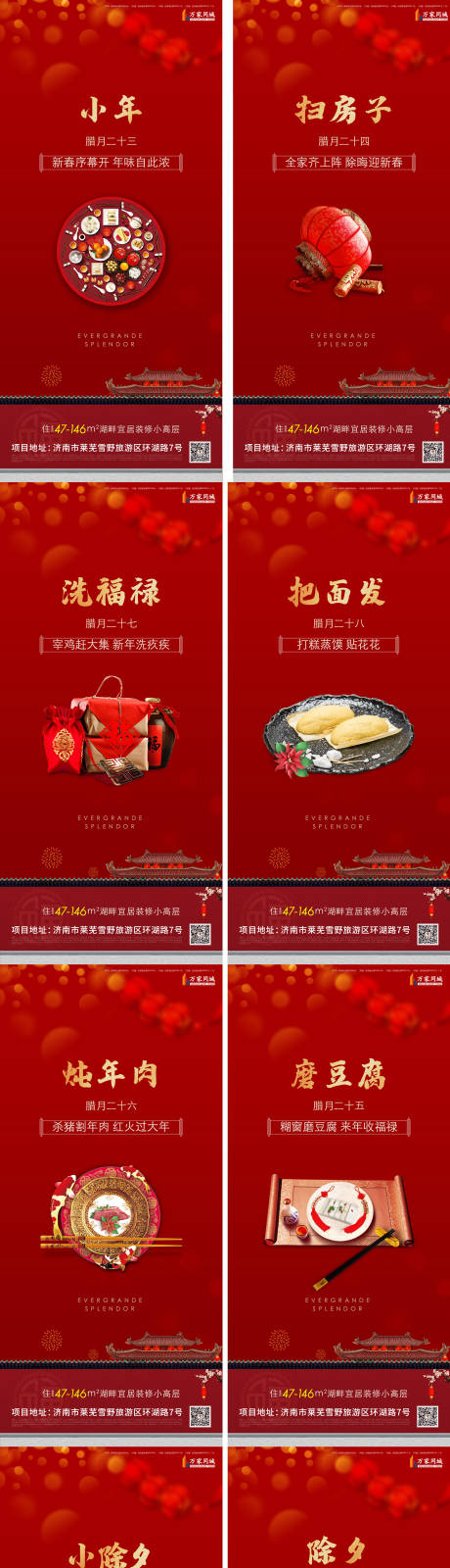 源文件下载【地产年俗系列微信】编号：23600007436582501