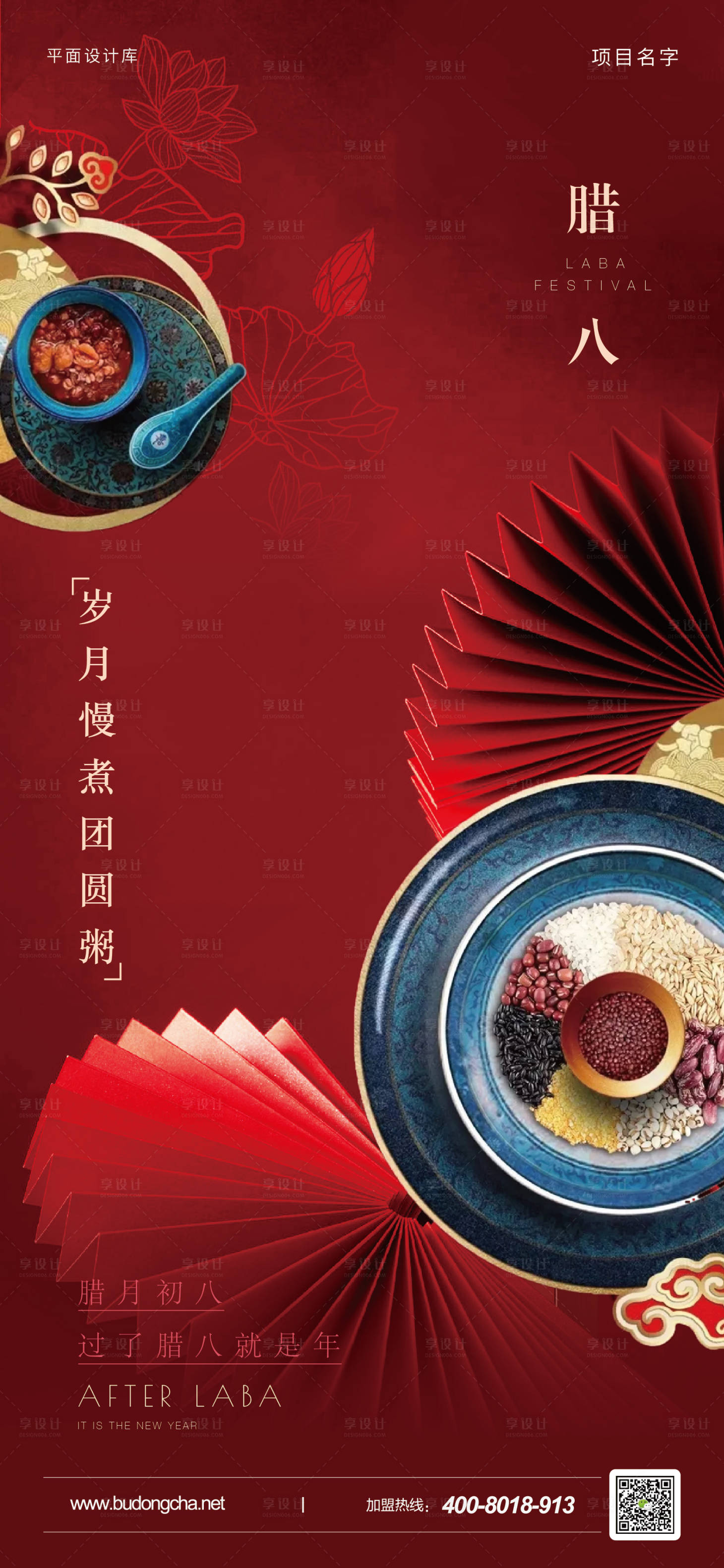 源文件下載【臘八節海報】編號：92550007234914800