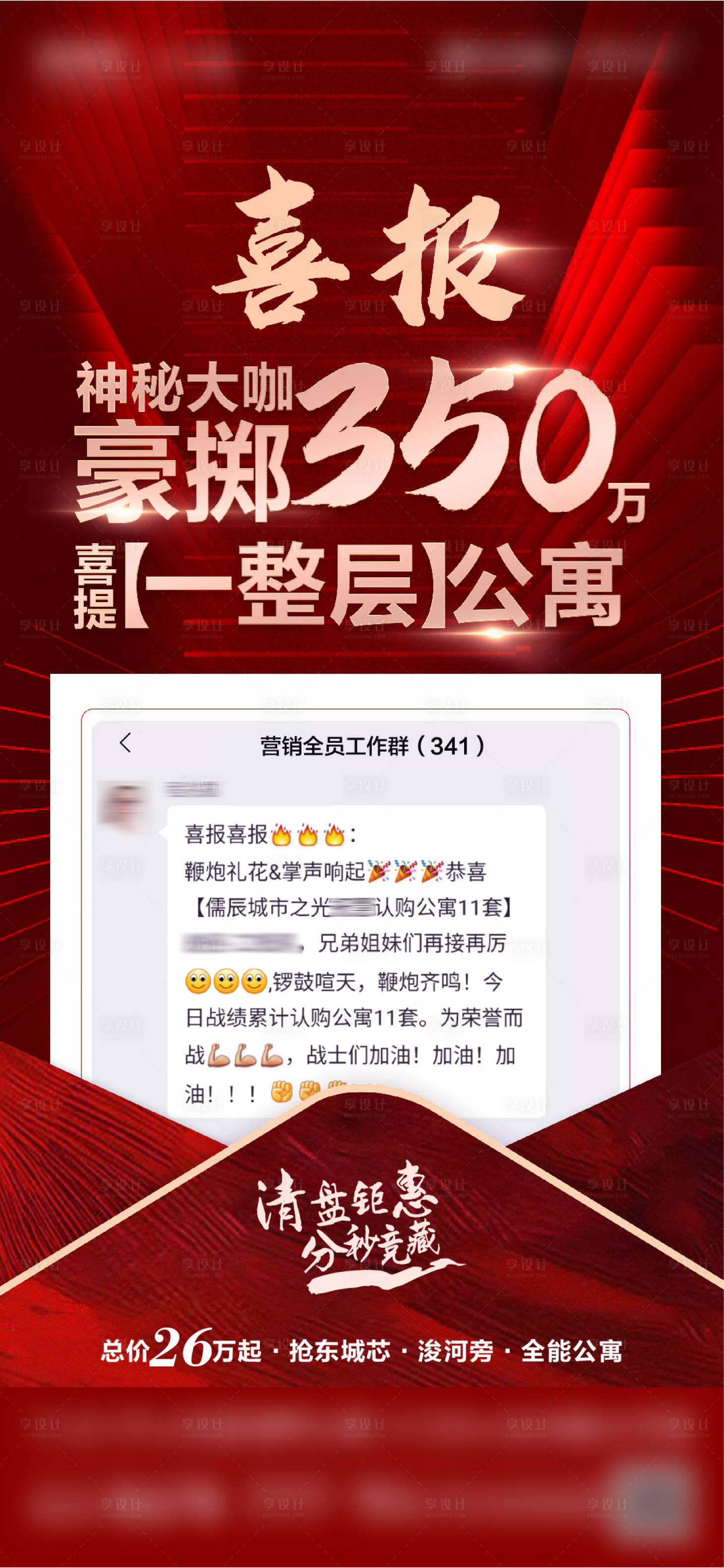 源文件下載【享設計】搜索編號：73730007131982890【地產公寓喜報單圖熱銷微海報】