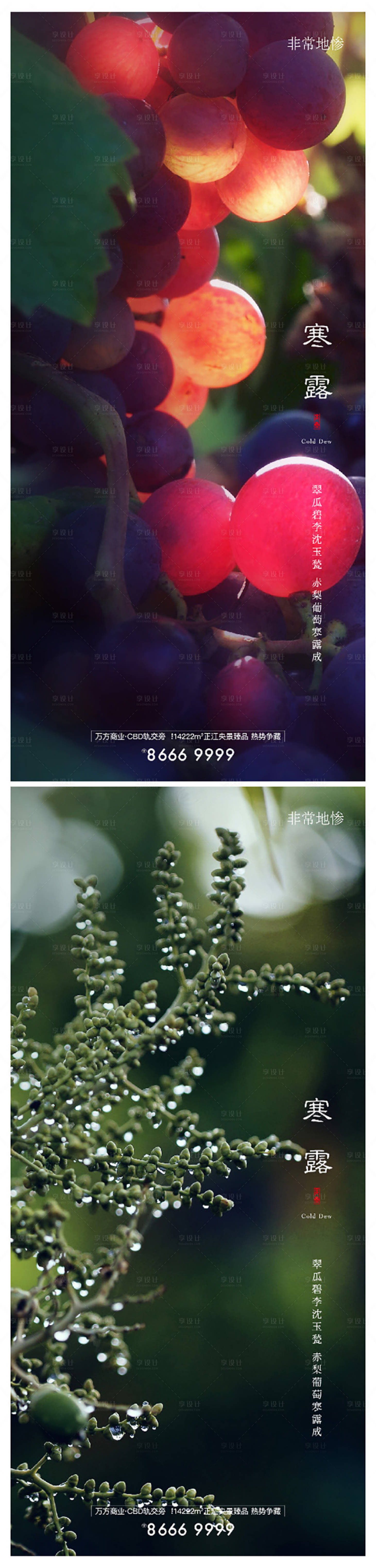 源文件下載【享設(shè)計】搜索編號：67940007105196032【房地產(chǎn)節(jié)氣海報】