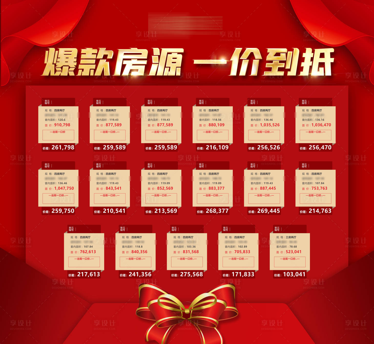 源文件下载【享设计】搜索编号：13010006700937079【红色热销特价板海报】