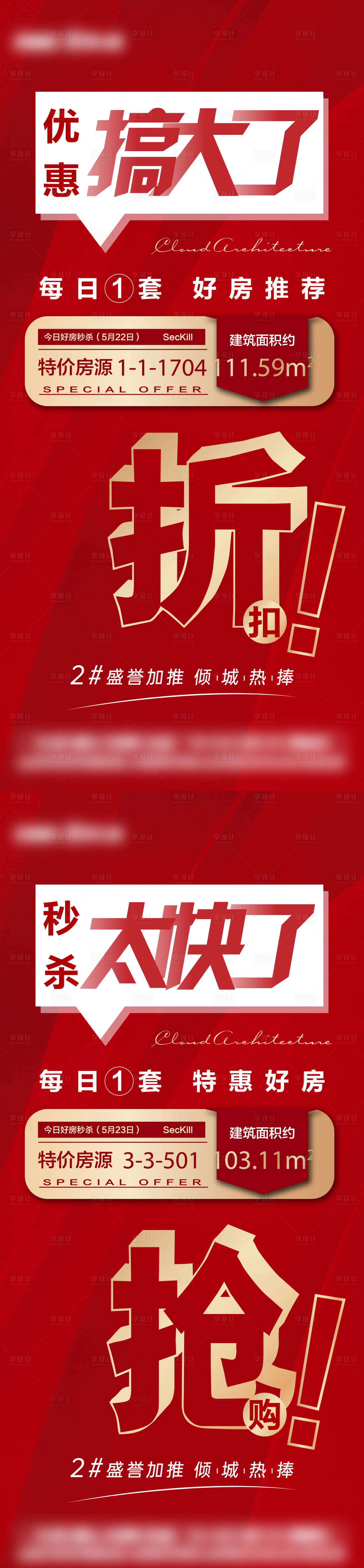 源文件下载【享设计】搜索编号：94790007410394148【系列特价房】