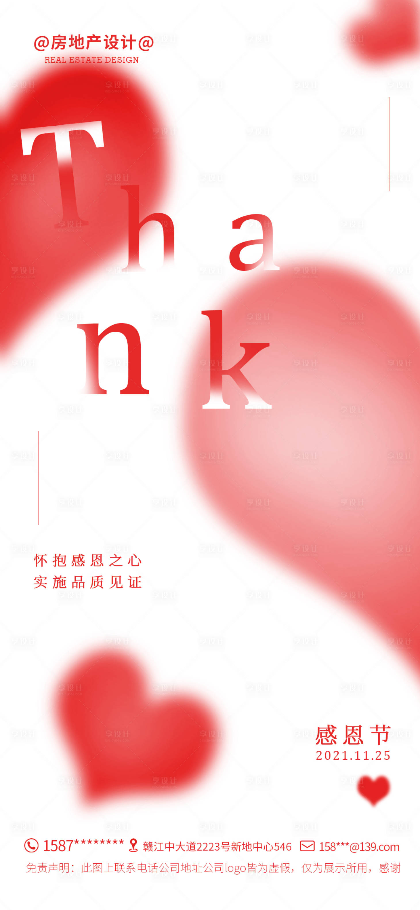 源文件下载【享设计】搜索编号：98010007315286662【感恩节简约海报】