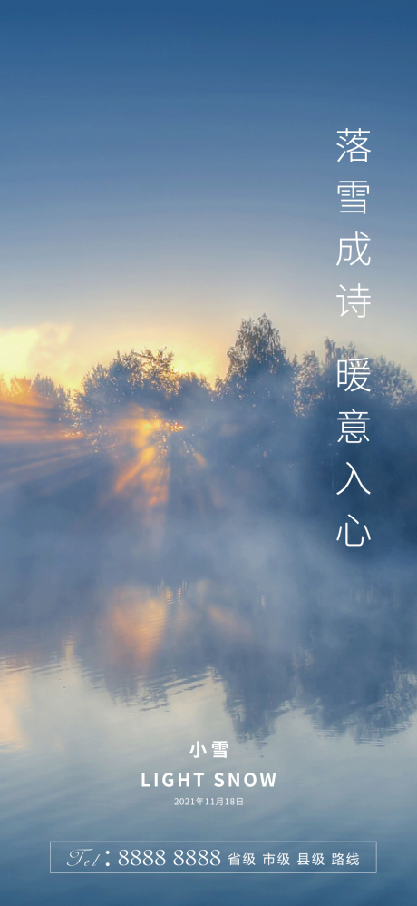 源文件下载【小雪节气海报】编号：90370007295802661