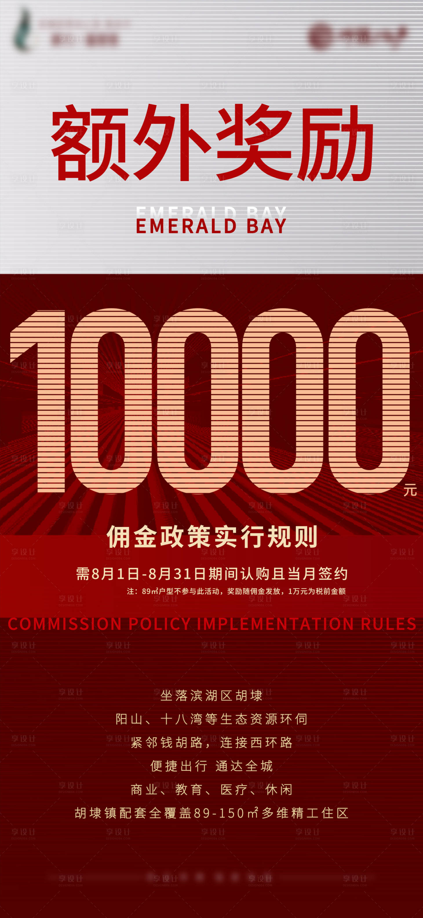 源文件下載【享設計】搜索編號：65760007426481631【獎勵政策海報】