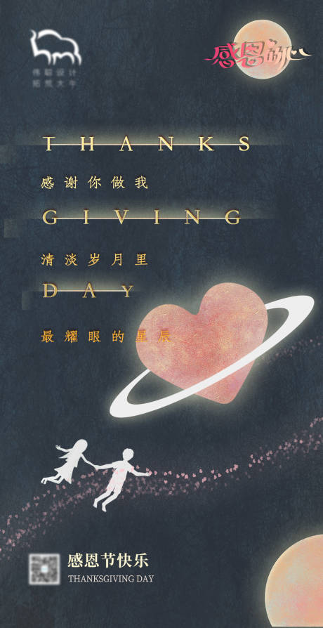 源文件下载【感恩节海报】编号：18310007340756946