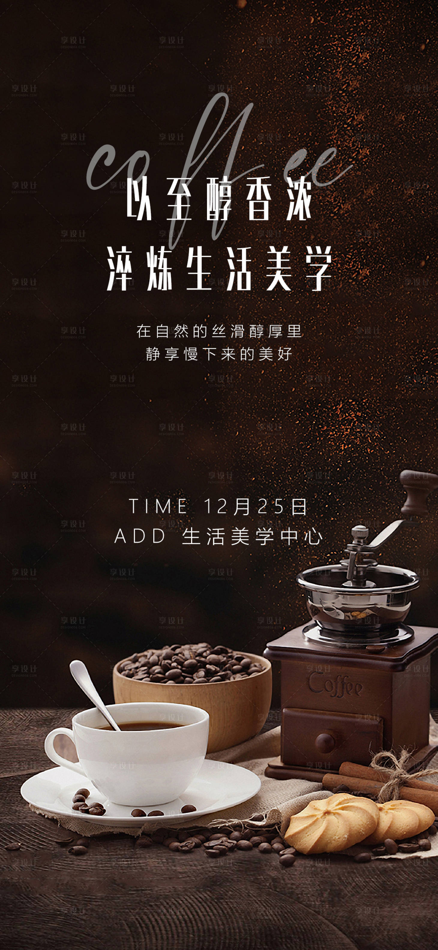 源文件下載【享設計】搜索編號：17850007390902632【手磨咖啡diy活動海報】