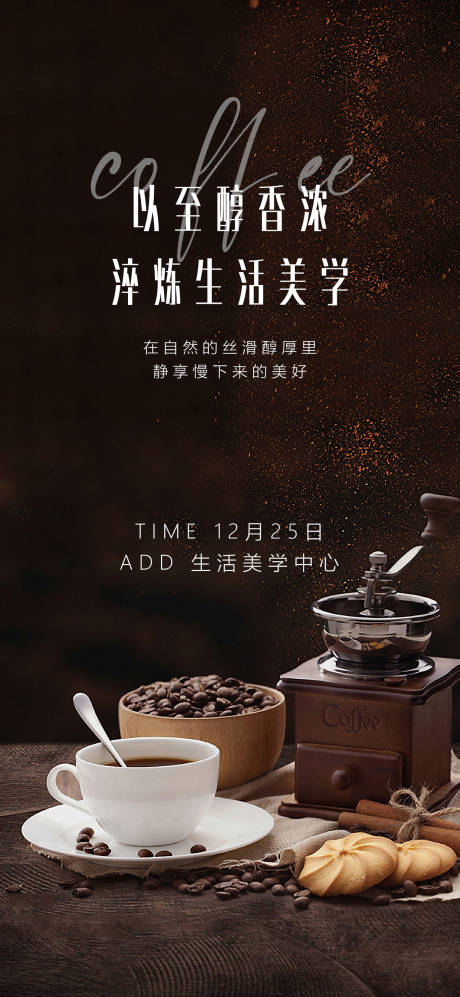 手磨咖啡diy活动海报-源文件【享设计】