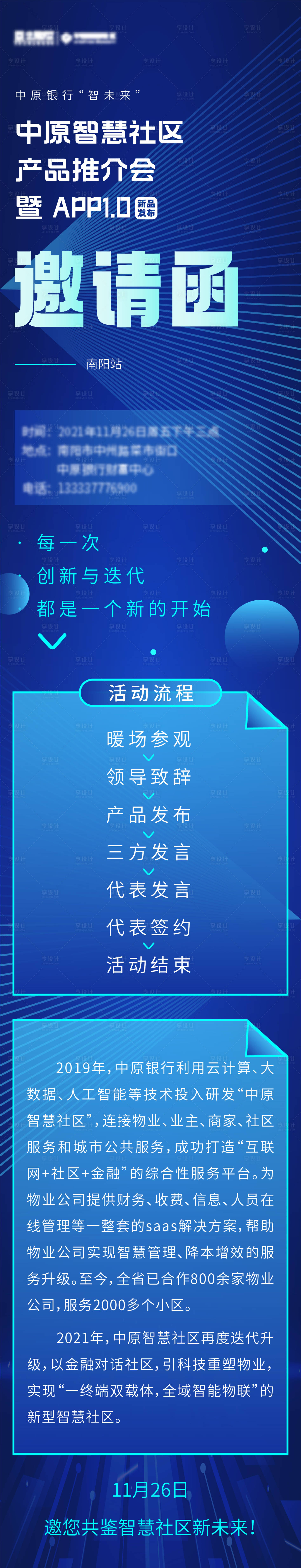 源文件下载【科技产品推介会长图海报】编号：64170007365396745
