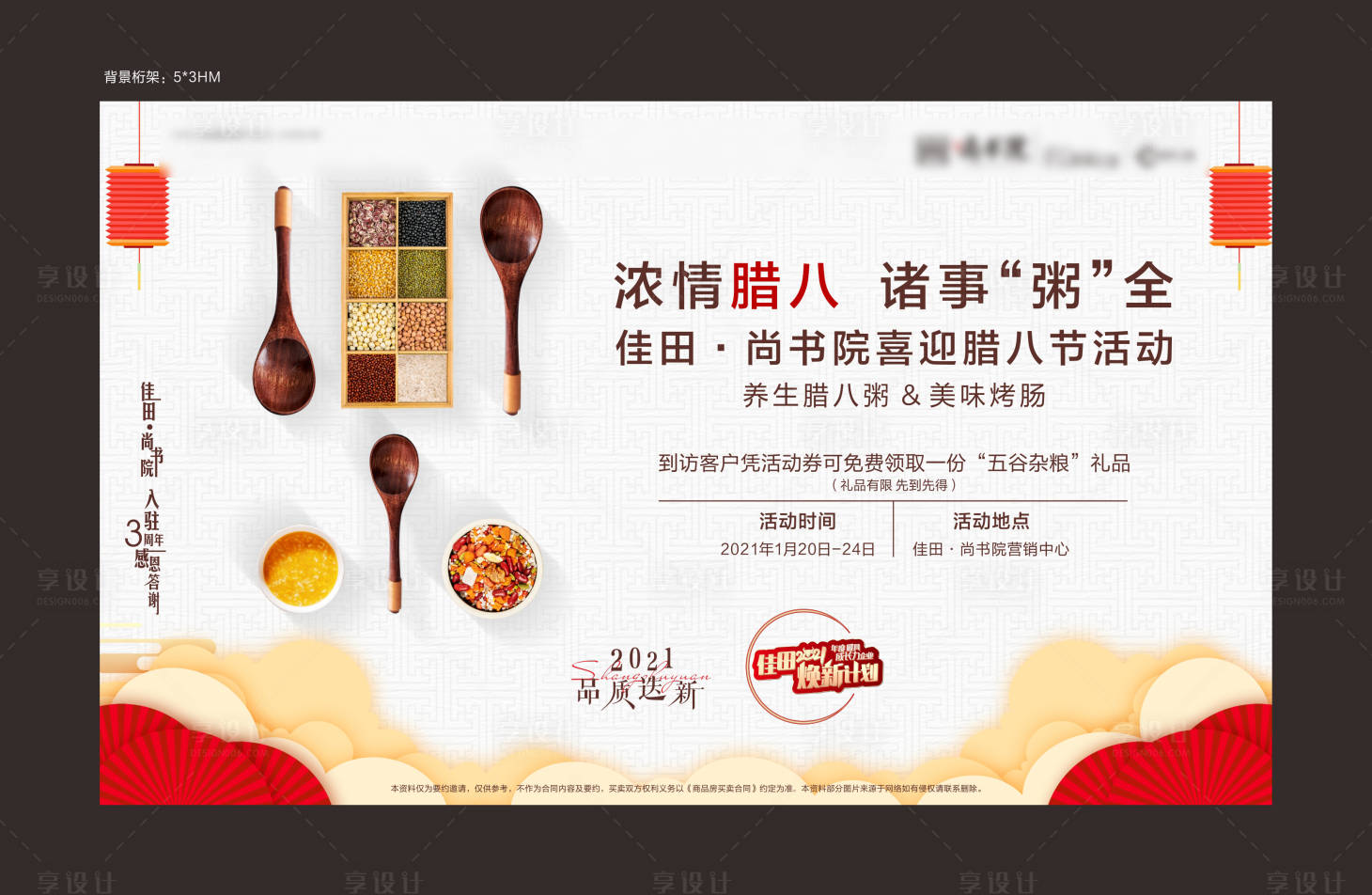 源文件下載【享設計】搜索編號：92870007374003065【地產臘八活動桁架】
