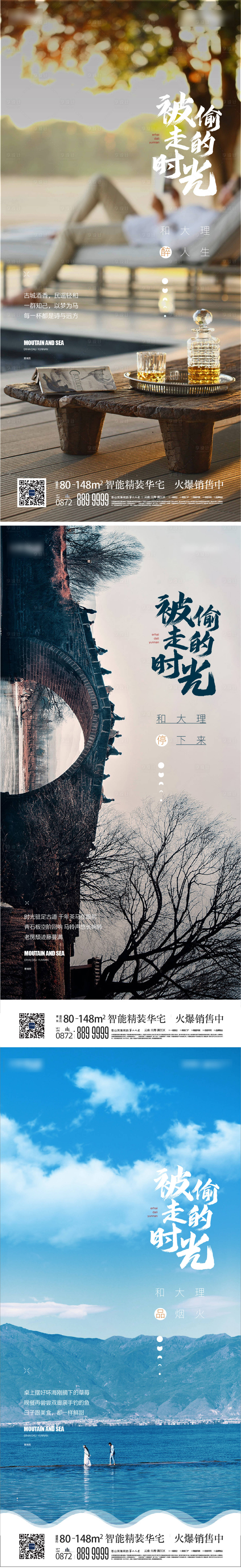 源文件下載【享設(shè)計(jì)】搜索編號(hào)：24980007332988261【地產(chǎn)大理旅居系列海報(bào)】
