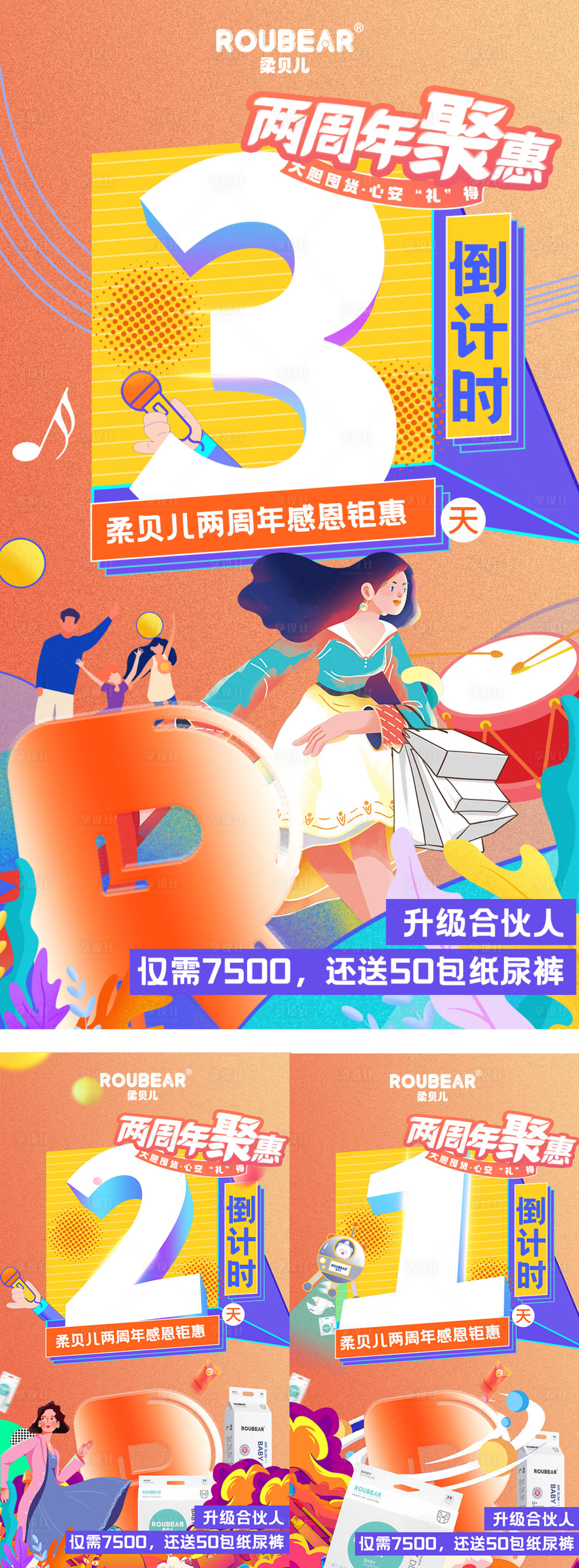 源文件下载【周年钜惠倒计时系列海报】编号：36450007062193056