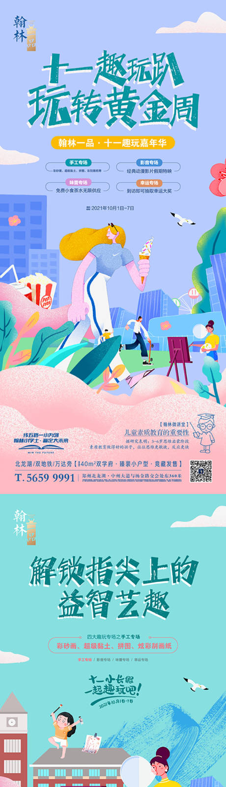 源文件下载【享设计】搜索编号：63060007321576542【房地产活动海报】
