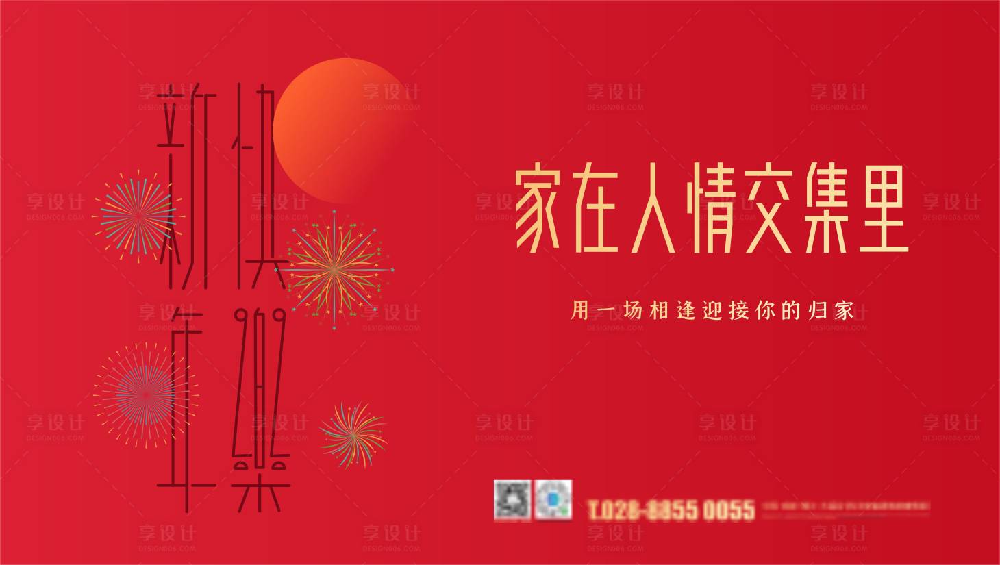 源文件下载【新年主画面2】编号：78200007444127331