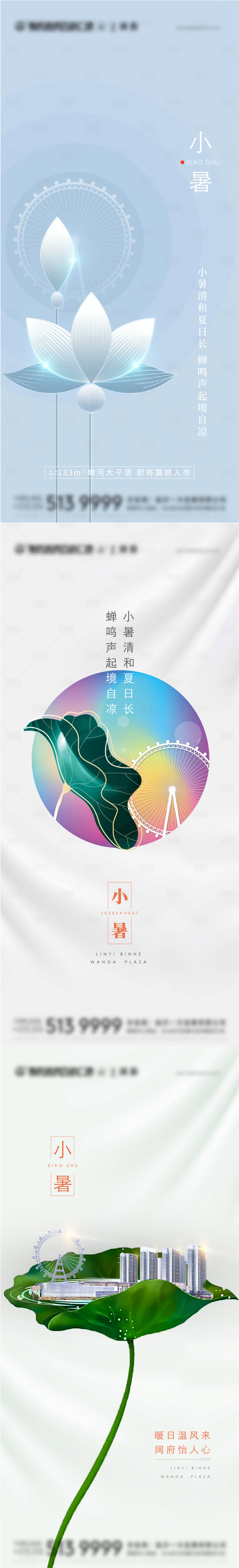 源文件下载【享设计】搜索编号：23600007155122010【地产节气大暑小暑创意刷屏】