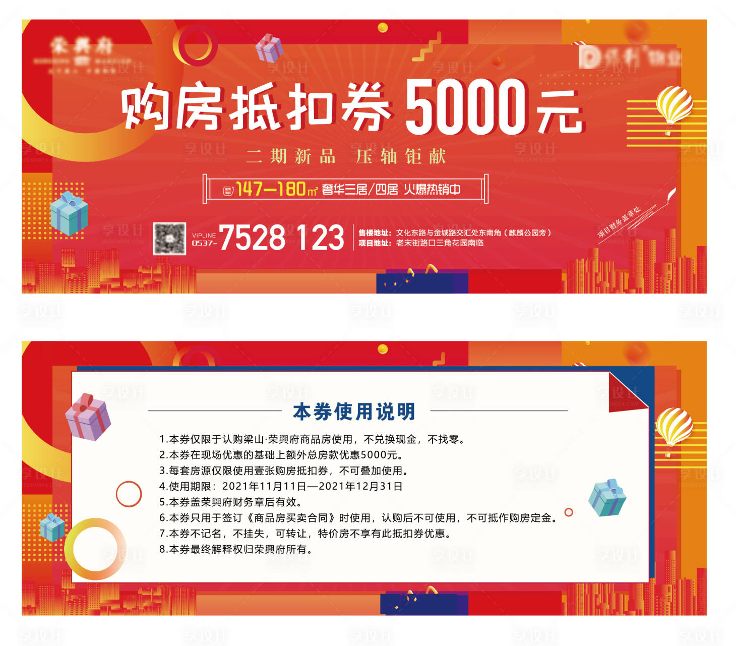 源文件下載【享設計】搜索編號：56290007366041697【代金券抵扣券設計】