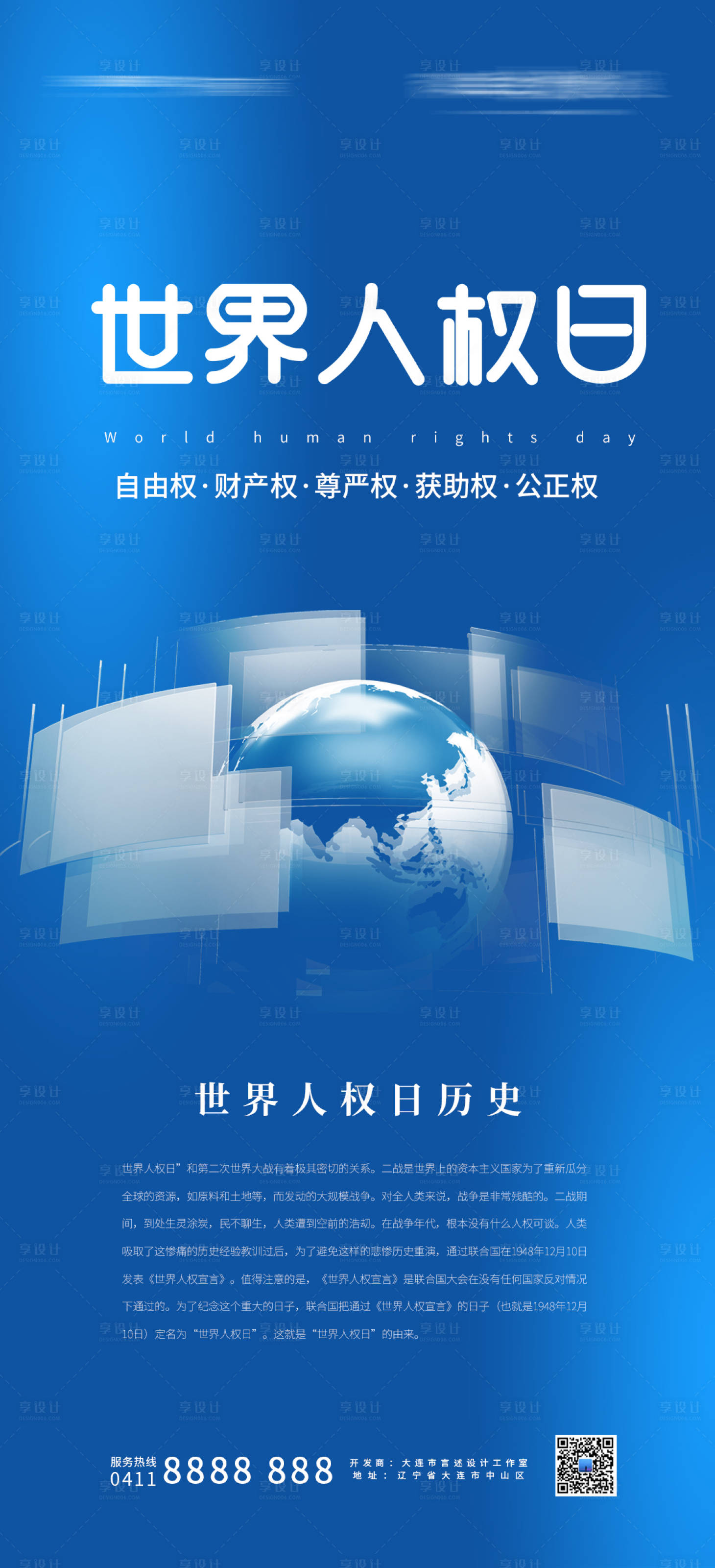 源文件下載【享設計】搜索編號：89160007392111802【世界人權日海報】