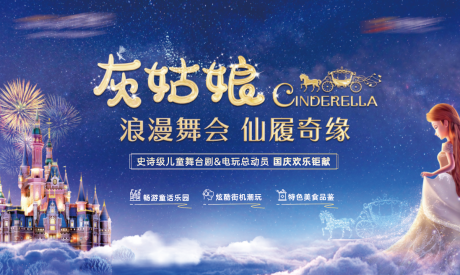 源文件下载【灰姑娘舞台活动背景板】编号：87180007082601588