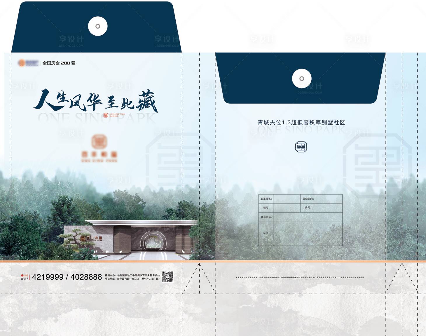 源文件下載【享設計】搜索編號：86410007333683366【檔案袋】