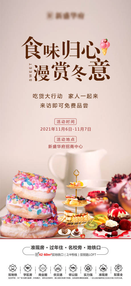 源文件下载【地产冷餐活动海报】编号：46070007109239886