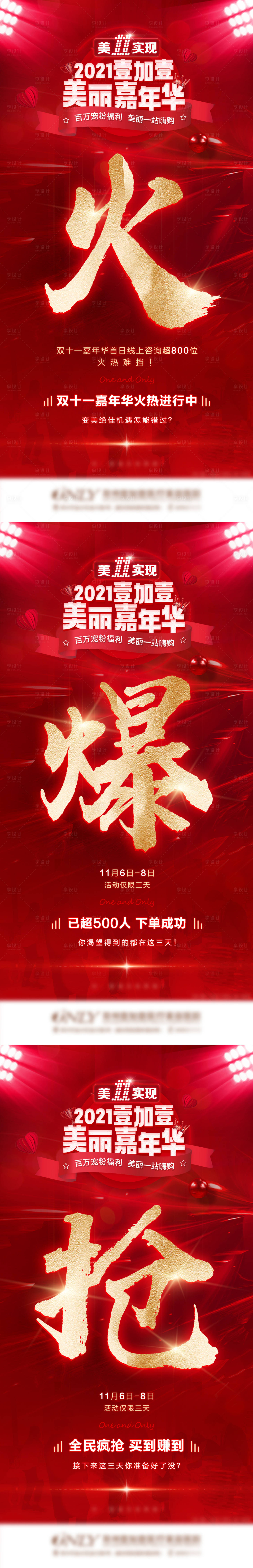 源文件下載【享設計】搜索編號：42730007146702513【醫美雙十一嘉年華造勢宣傳圖】