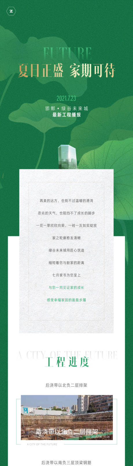 源文件下載【地產工程長圖】編號：28580007298922202