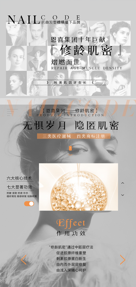 源文件下載【享設計】搜索編號：59470007267072855【醫美皮膚管理海報】