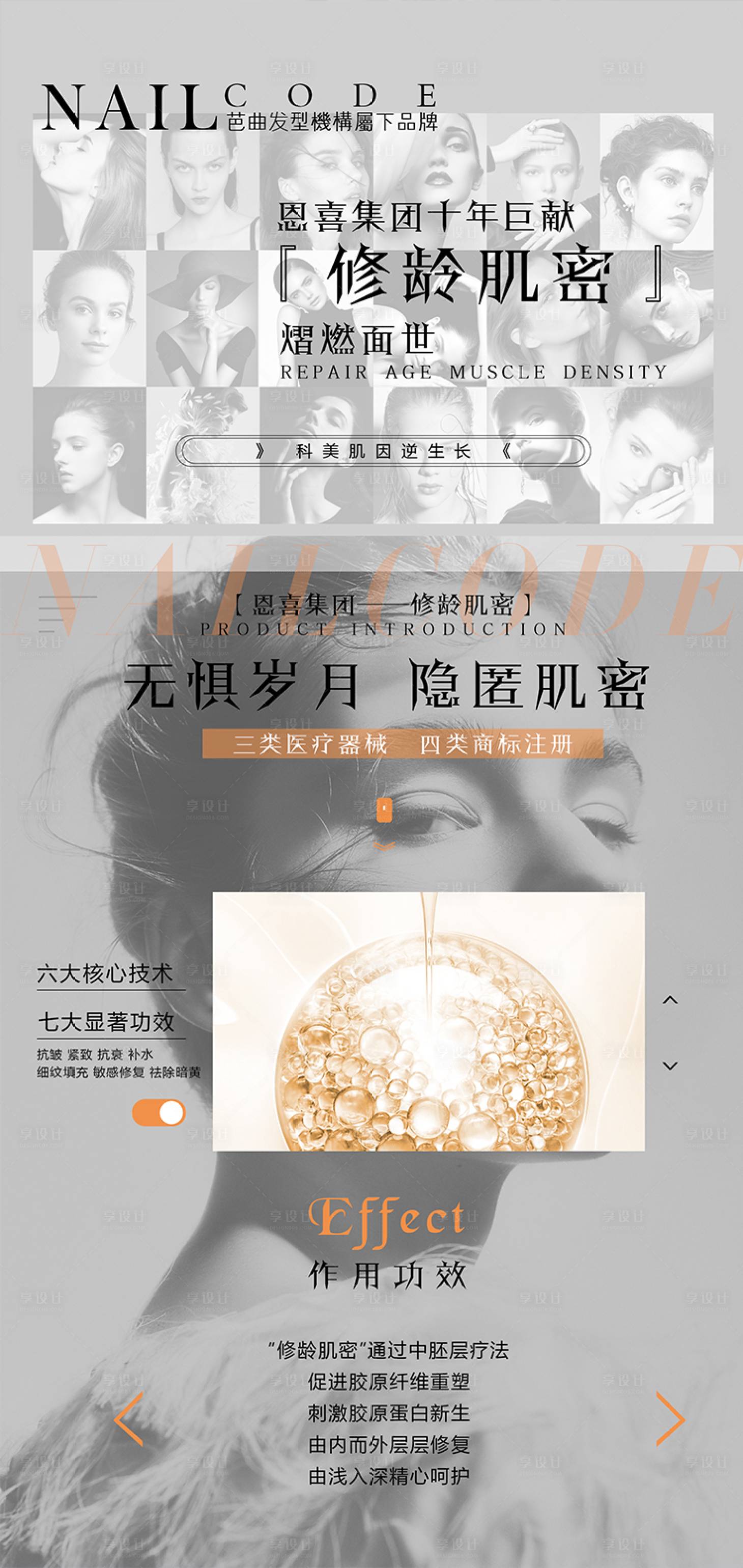 源文件下载【享设计】搜索编号：59470007267072855【医美皮肤管理海报】