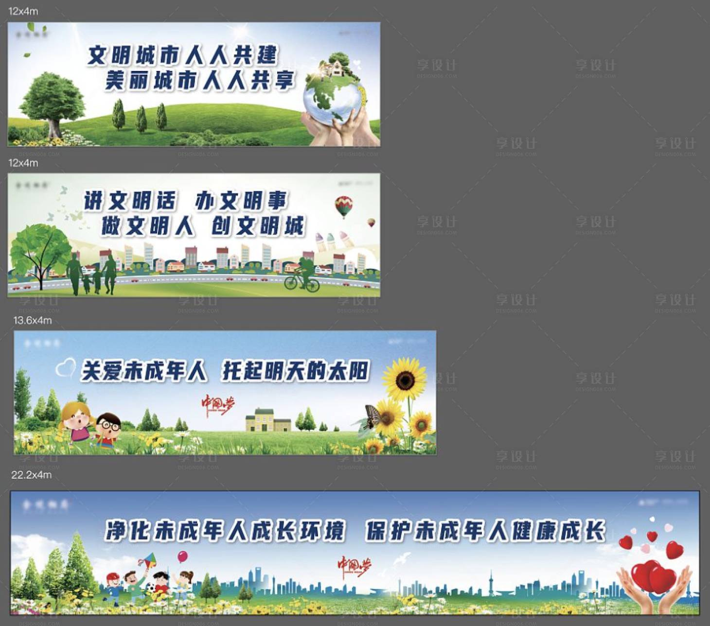 源文件下载【公益围挡广告展板】编号：36760007395543322