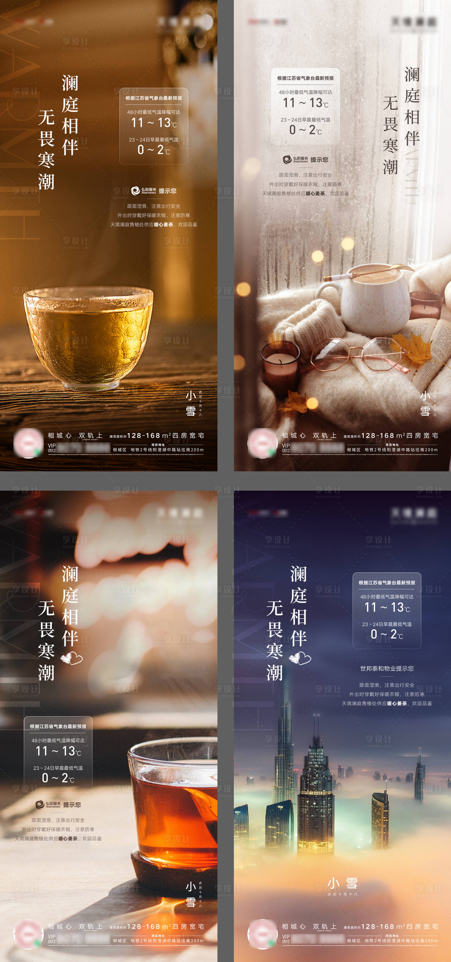 源文件下載【地產降溫系列海報】編號：67060007420906750