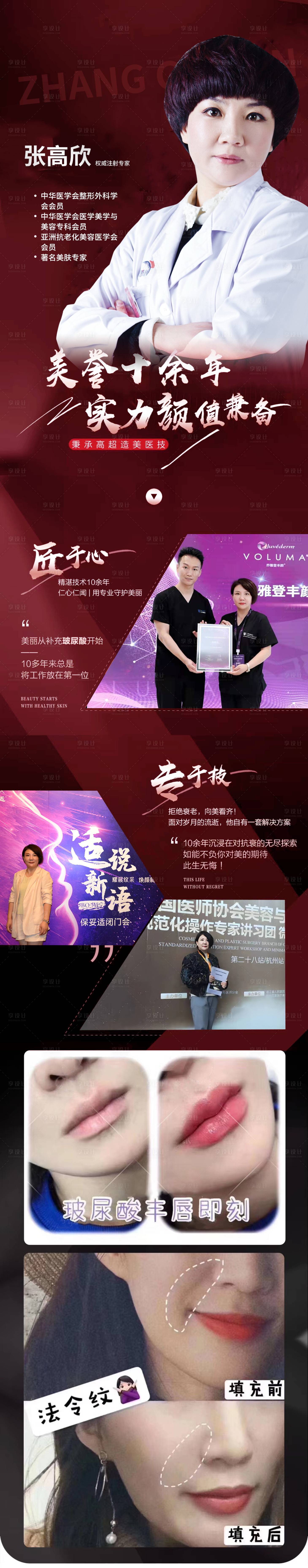 源文件下载【医美整形宣传图  】编号：89690007173663406