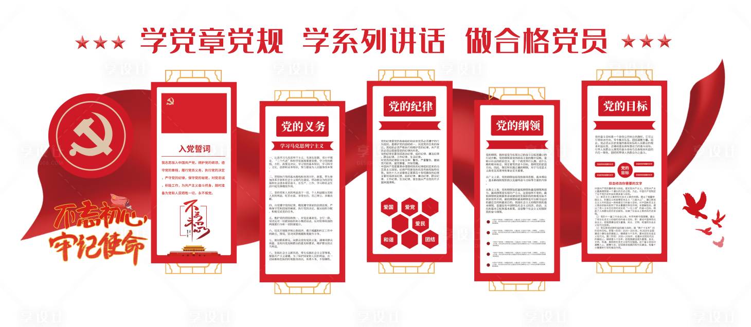 源文件下載【享設計】搜索編號：66080007385096807【黨建文化墻】