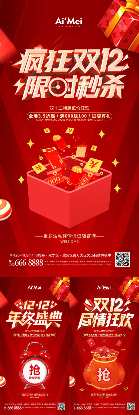 源文件下載【享設計】搜索編號：56970007317403468【雙十二海報】