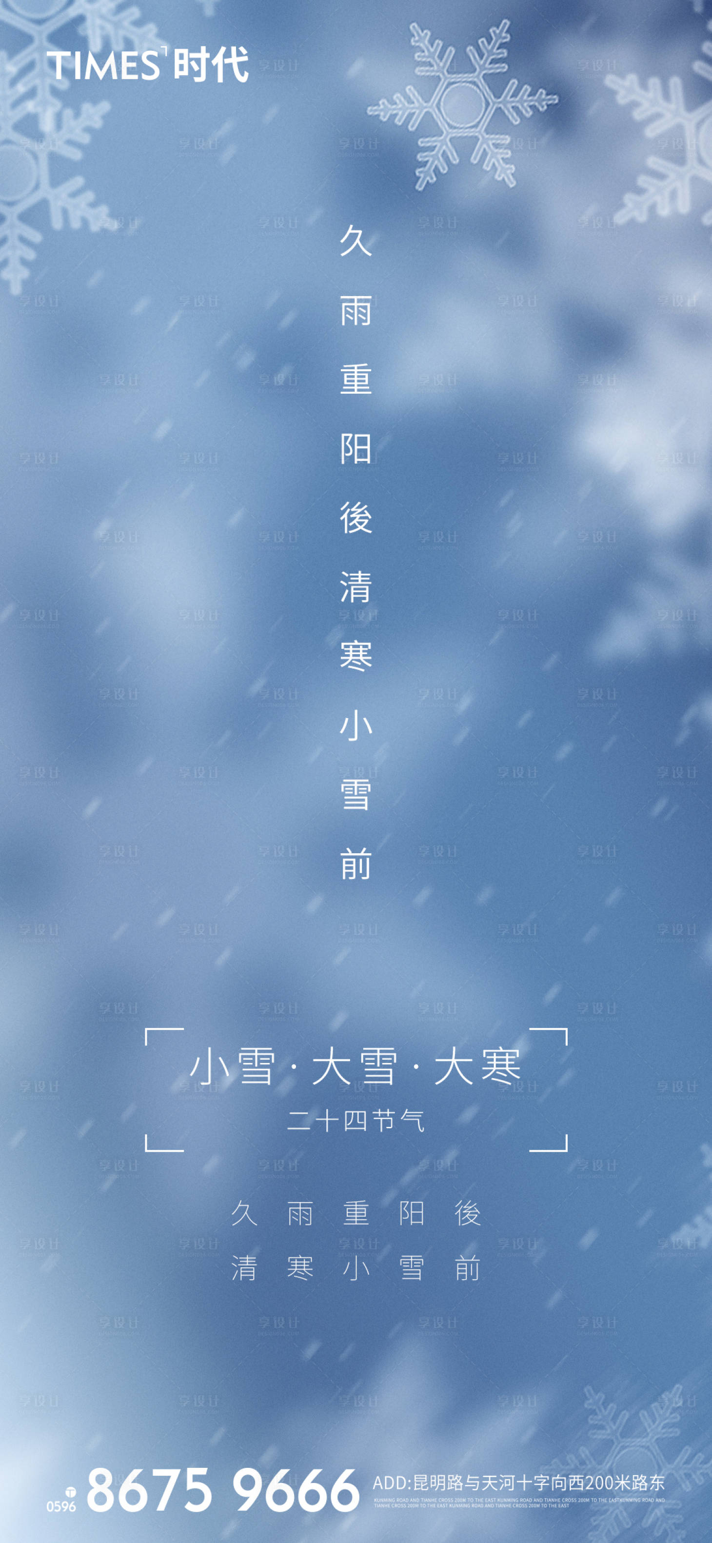 源文件下載【享設計】搜索編號：84540007248027600【小雪大雪大寒海報】