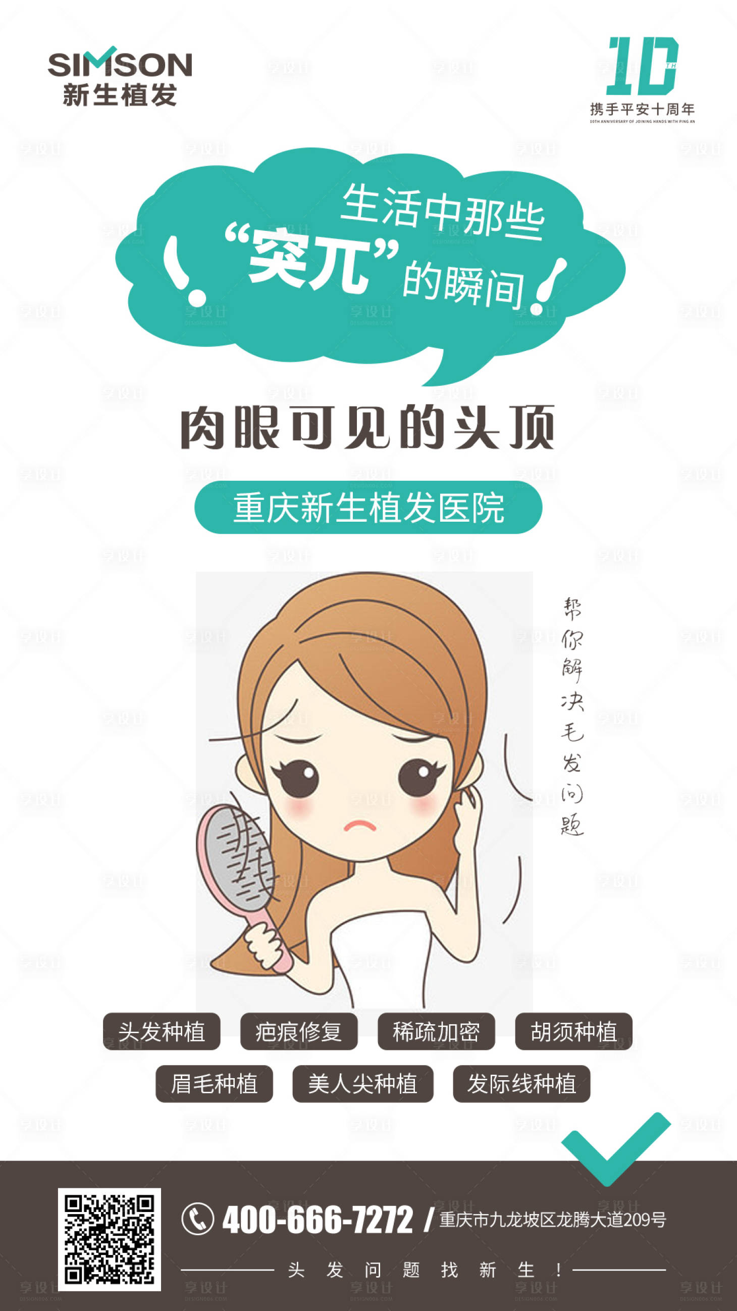 源文件下載【享設(shè)計】搜索編號：37630007401284322【植發(fā)】