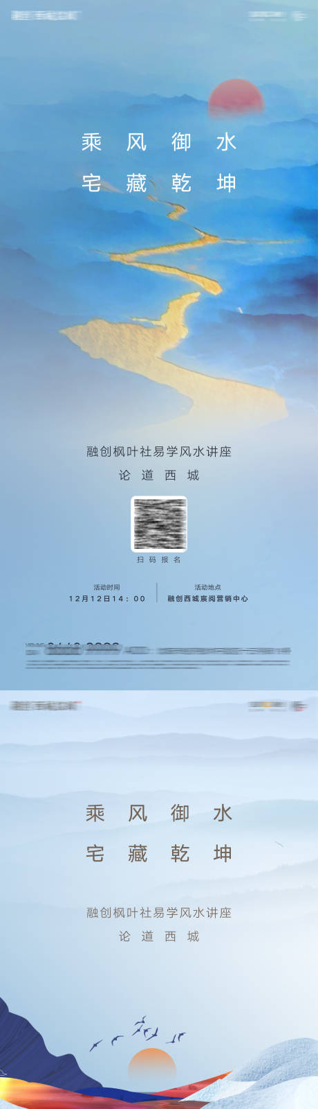 源文件下载【房地产风水讲座中式海报】编号：73840007074829648