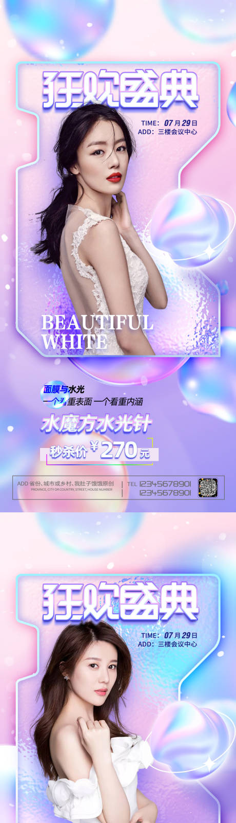 源文件下載【享設計】搜索編號：33580007358236055【醫美促銷海報】