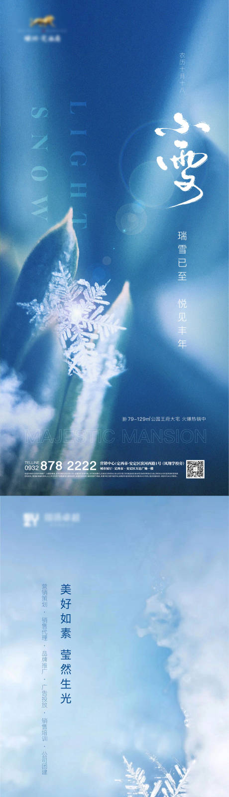 源文件下载【小雪节气移动端海报】编号：20211113175934222