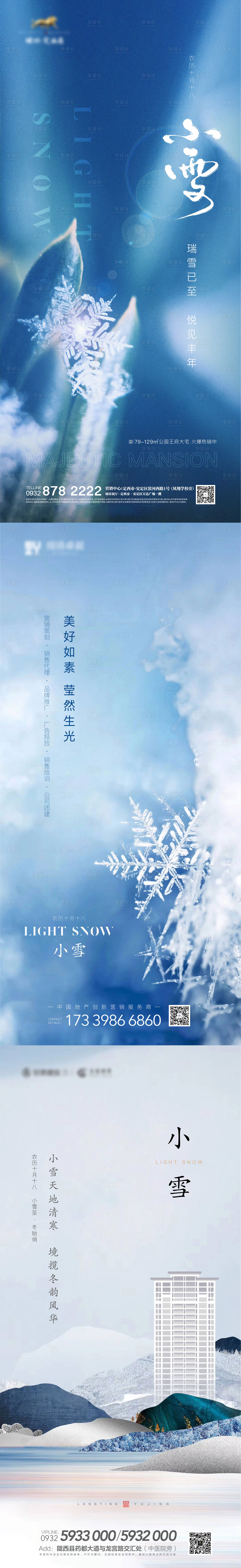 源文件下載【享設計】搜索編號：73310007230665545【小雪節氣移動端海報】