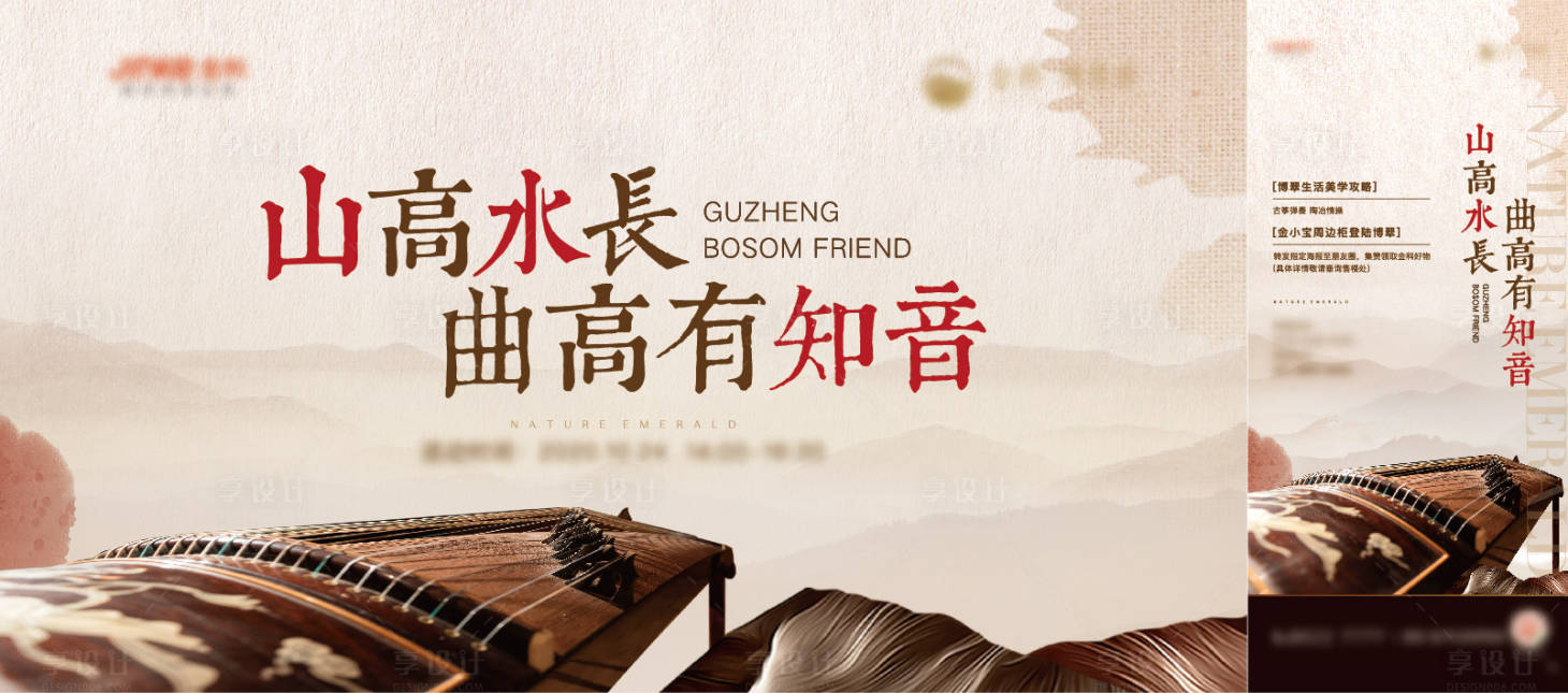 源文件下載【享設計】搜索編號：78980007138529330【古箏活動背景板】