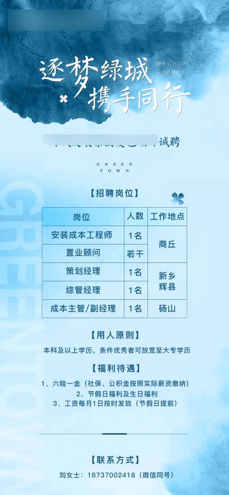 源文件下载【地产招聘海报】编号：61200007267782172