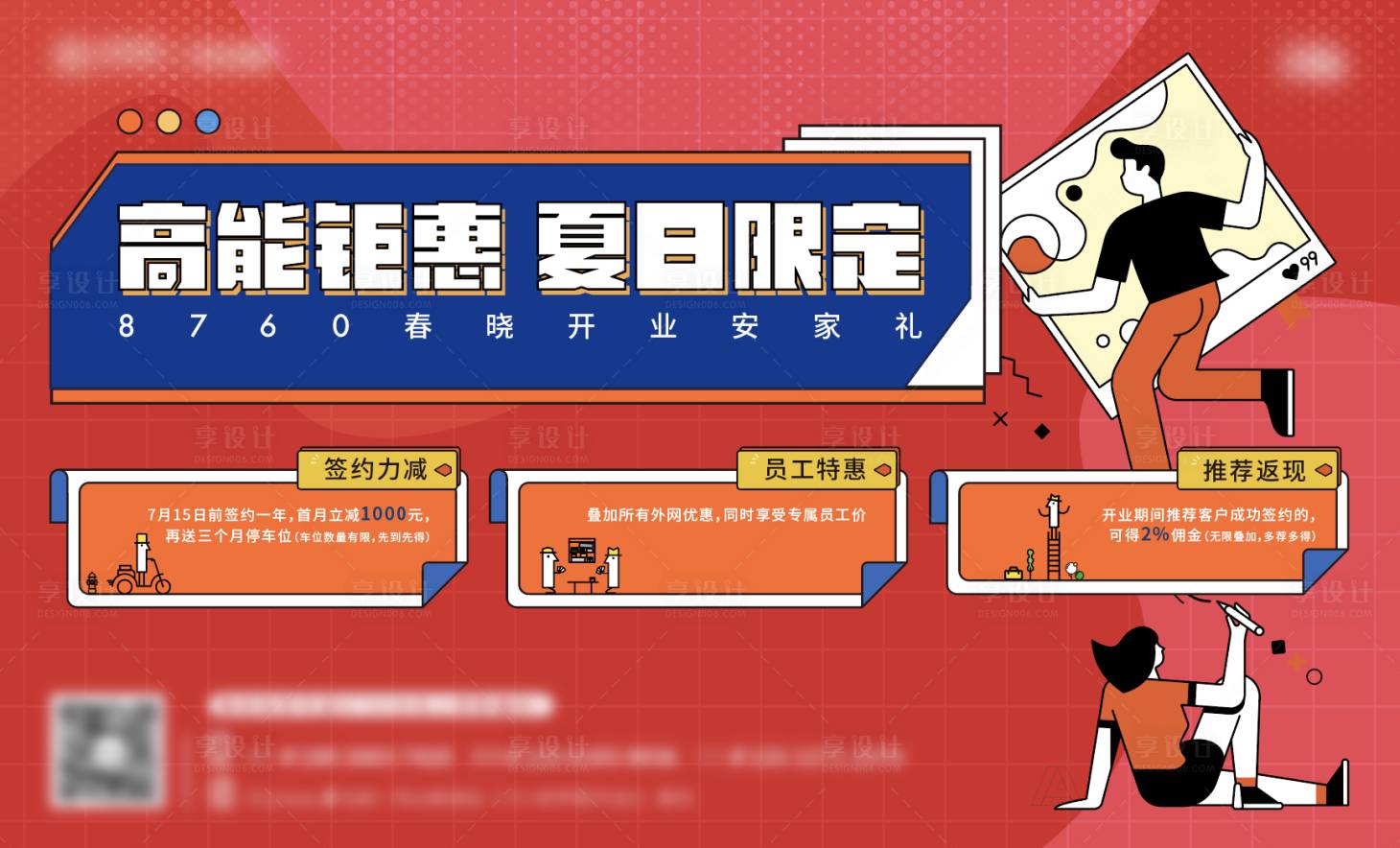 源文件下载【夏日钜惠活动背景板】编号：41720007077271715