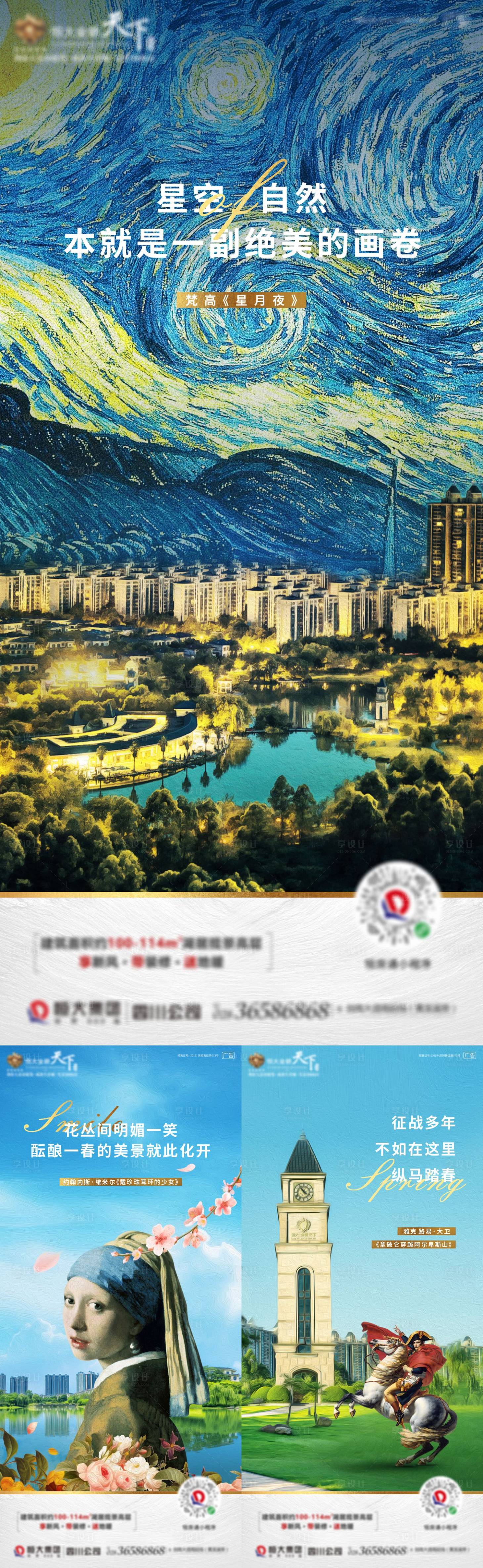 源文件下載【享設(shè)計(jì)】搜索編號(hào)：32180007354667965【地產(chǎn)創(chuàng)意名畫(huà)插畫(huà)海報(bào)】