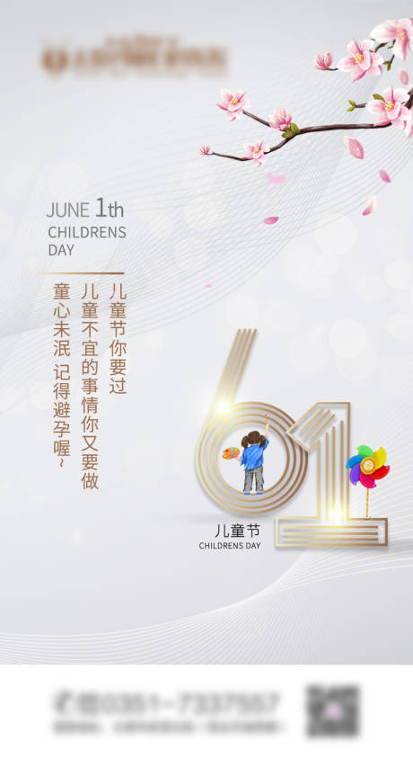 源文件下載【享設(shè)計】搜索編號：18870007321668261【兒童節(jié)】