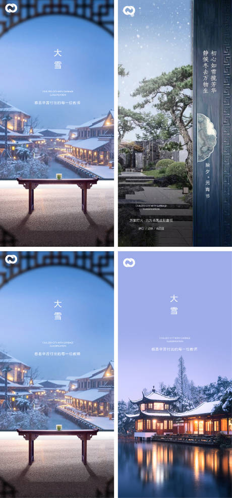 源文件下载【享设计】搜索编号：59170007336253631【大雪节气系列海报】