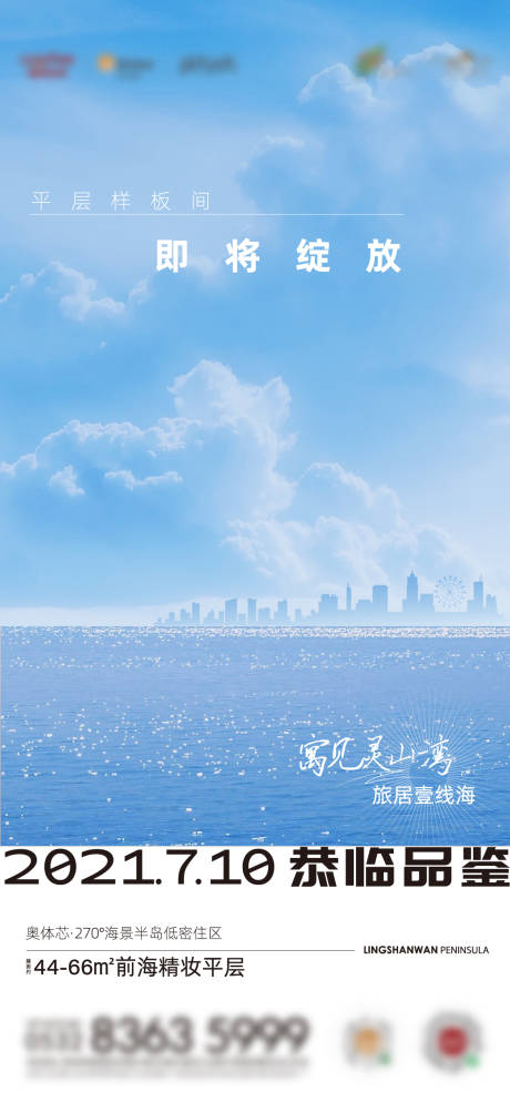 源文件下载【地产公寓开放海报】编号：37480007427233857