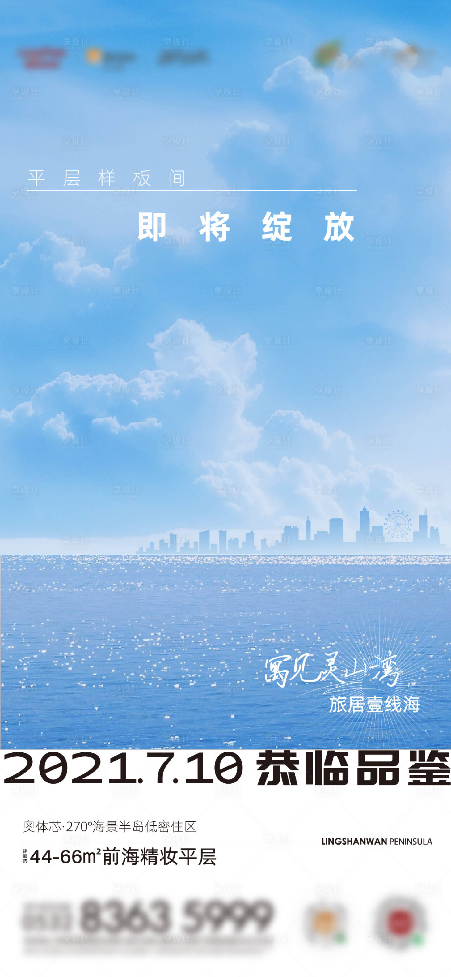 源文件下載【享設計】搜索編號：37480007427233857【地產公寓開放海報】